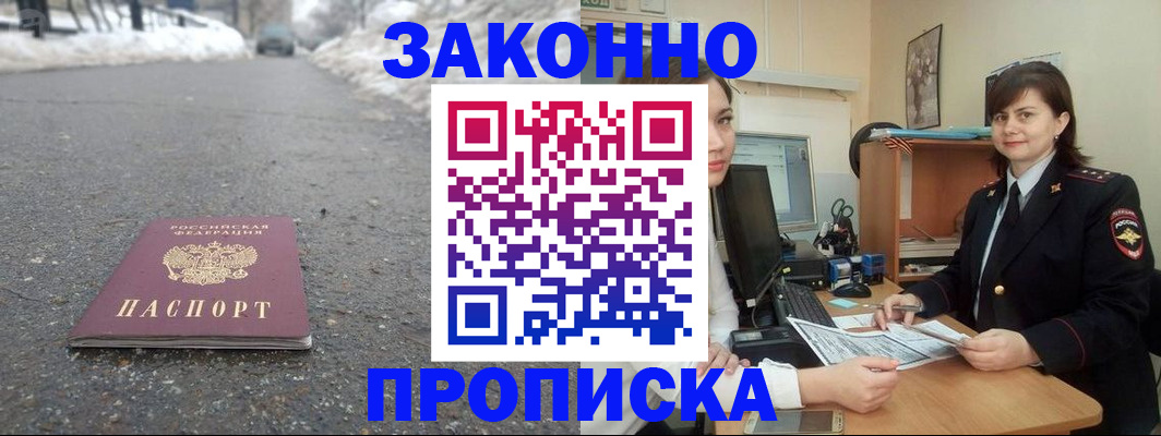 прописка для кредита в Мариинске